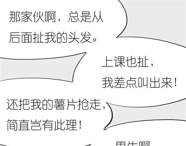 毛绒绒 第2话 受欢迎的她 第3页