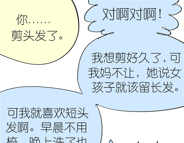 毛绒绒 第2话 受欢迎的她 第29页