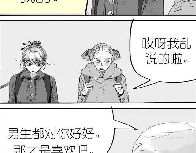 毛绒绒 第2话 受欢迎的她 第7页