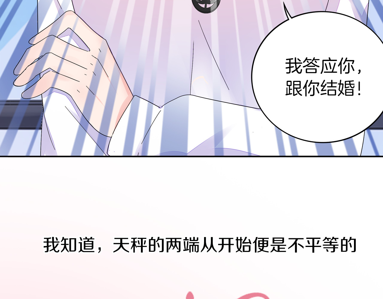 不平等宠爱条约 序章 不平等爱恋进行中 第16页