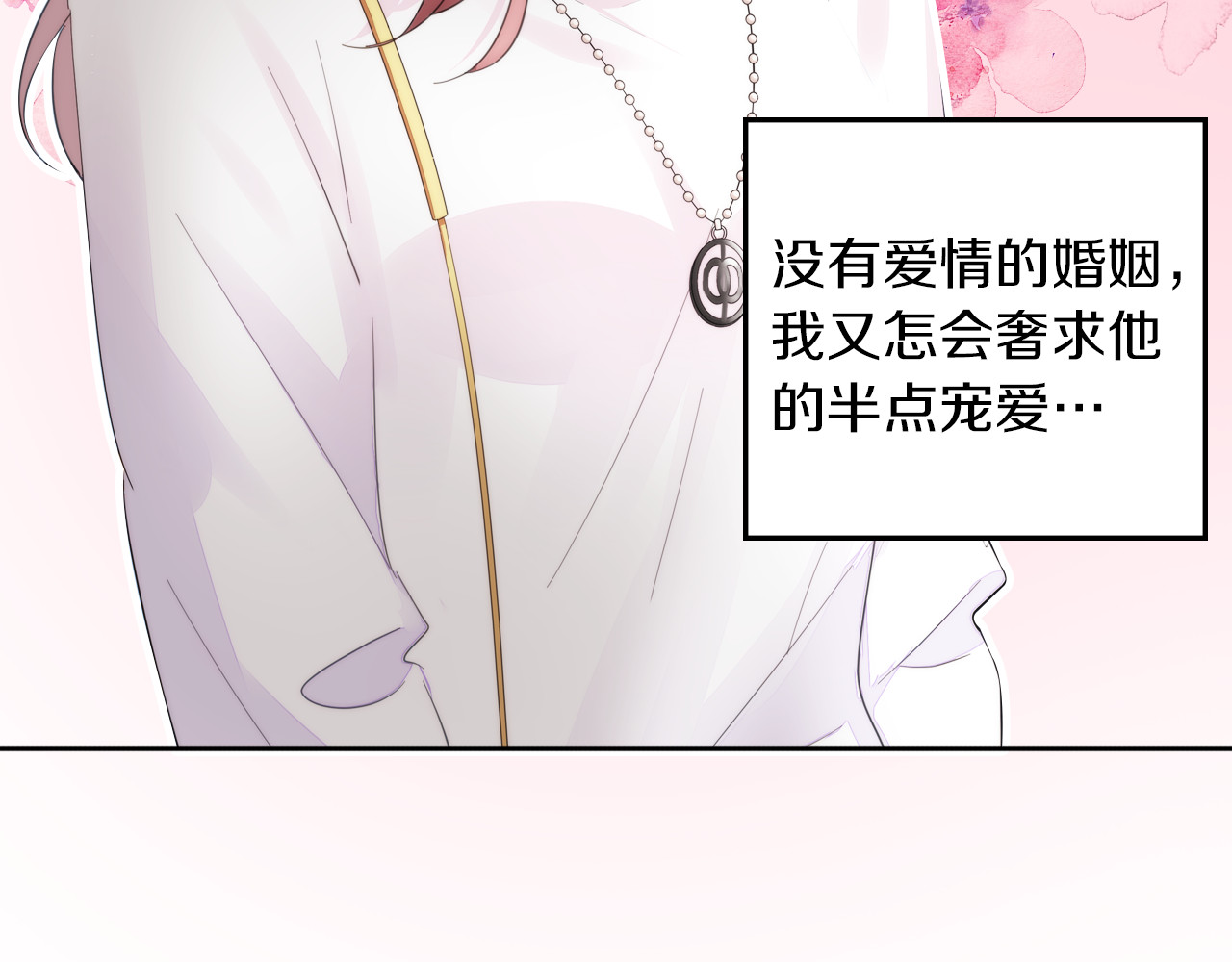 不平等宠爱条约 序章 不平等爱恋进行中 第19页