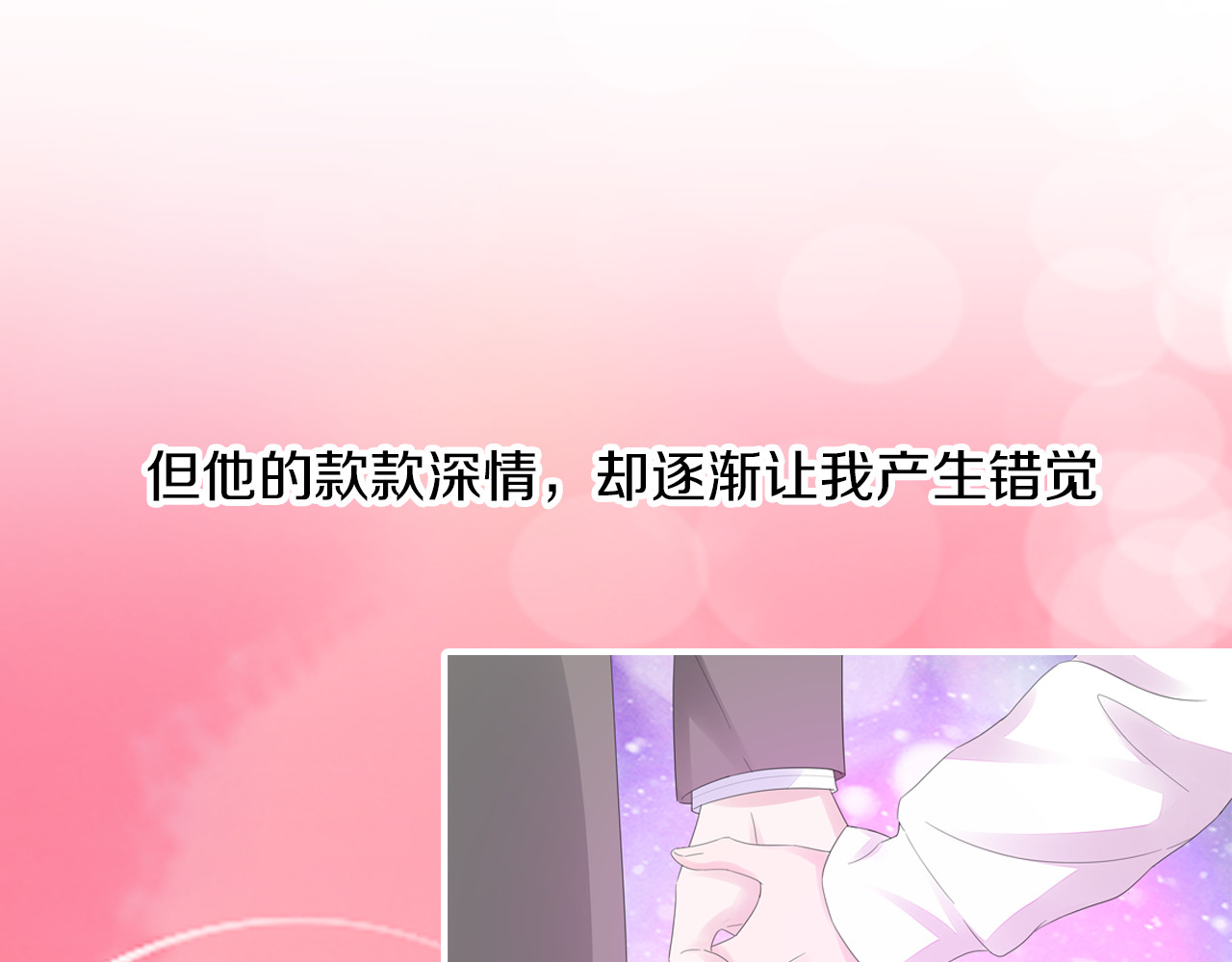 不平等宠爱条约 序章 不平等爱恋进行中 第21页