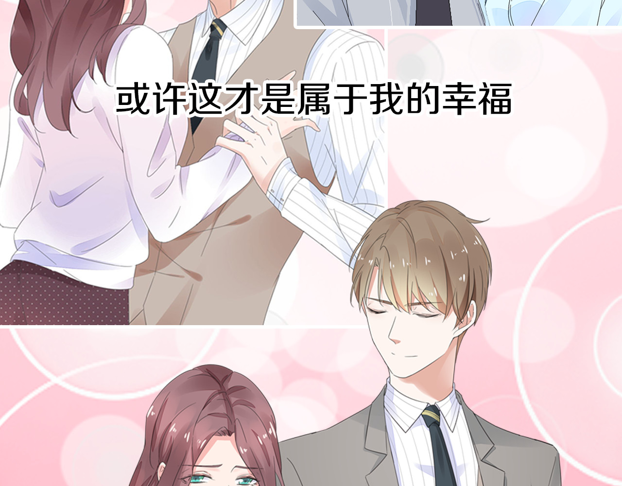不平等宠爱条约 序章 不平等爱恋进行中 第23页