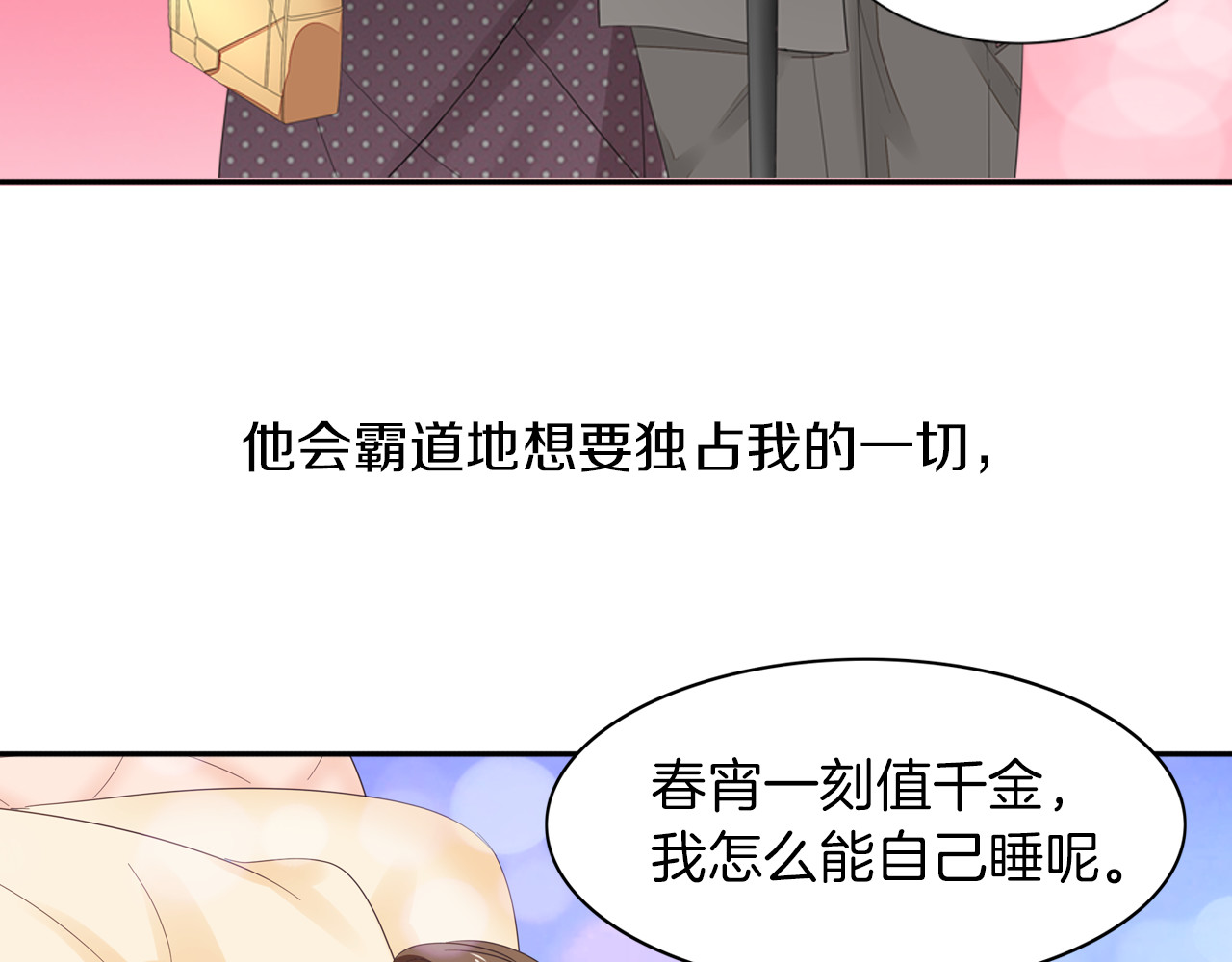不平等宠爱条约 序章 不平等爱恋进行中 第25页