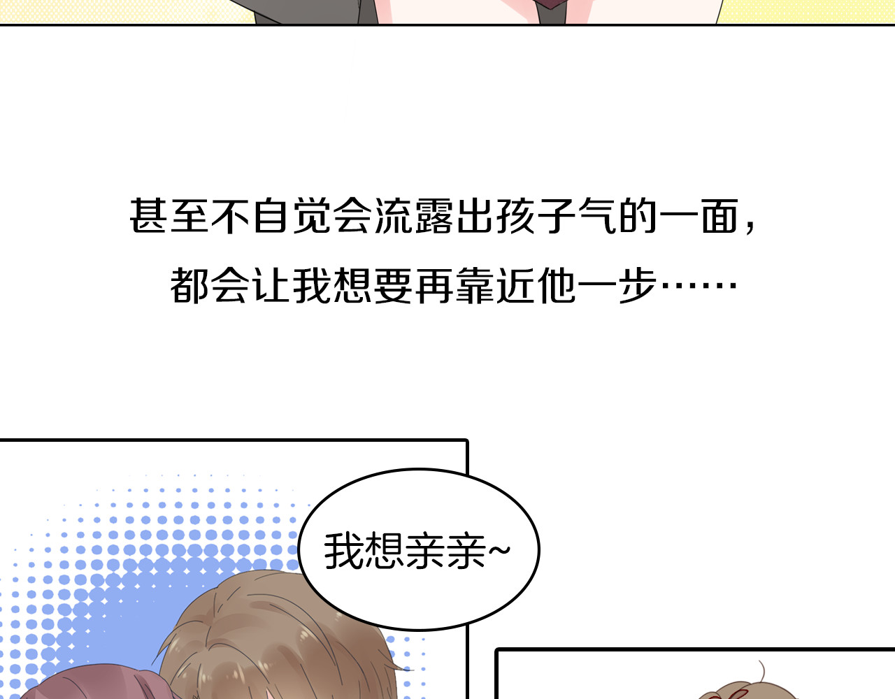 不平等宠爱条约 序章 不平等爱恋进行中 第30页
