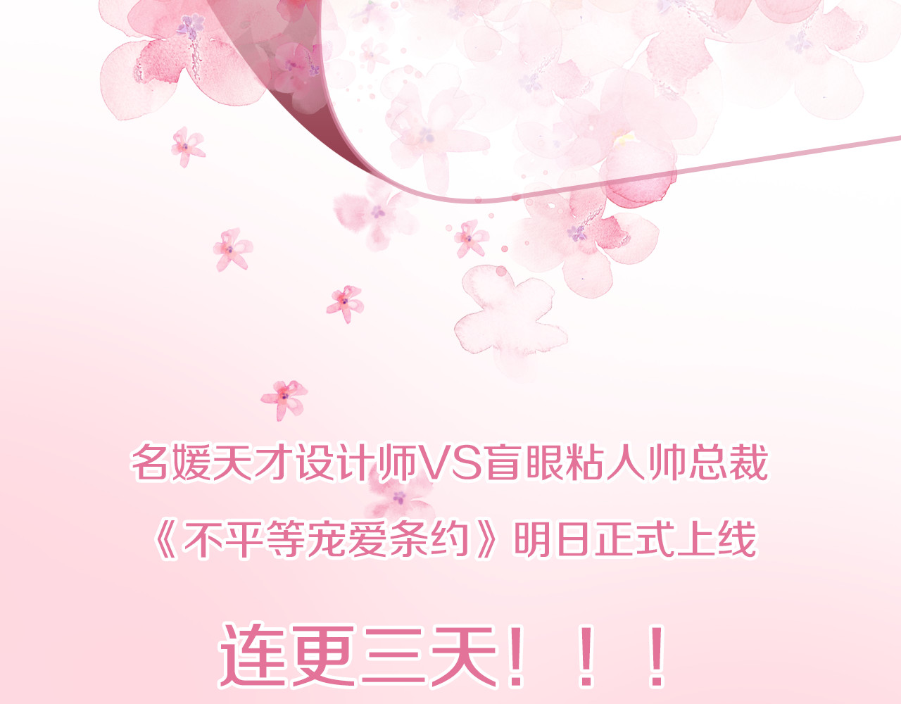 不平等宠爱条约 序章 不平等爱恋进行中 第35页