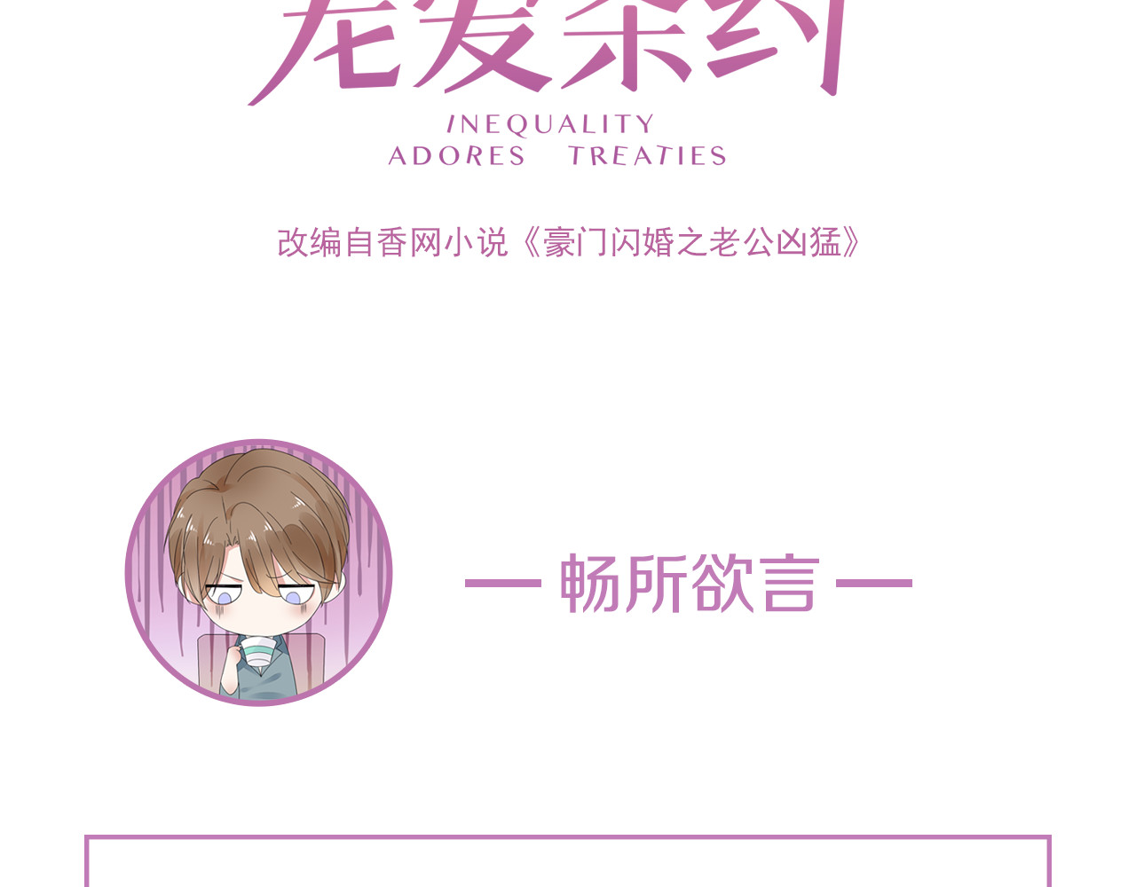 不平等宠爱条约 序章 不平等爱恋进行中 第38页