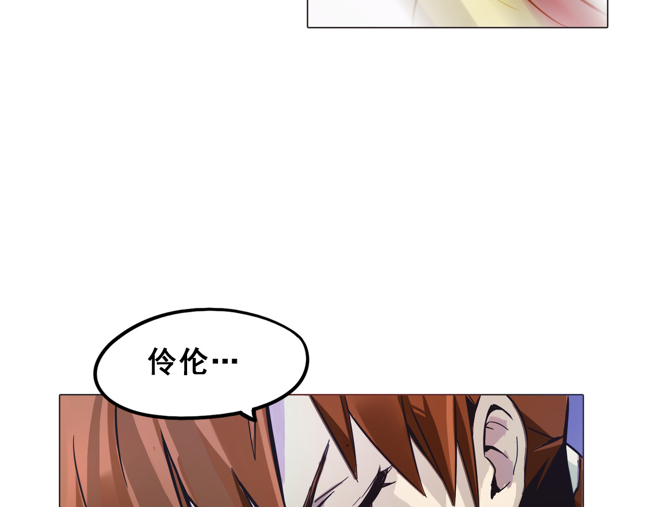 双魂战纪 第3话 少女遇难！ 第87页