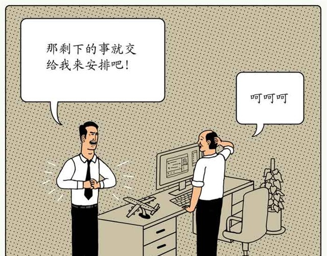 不自然博物馆 真正的朋友 第11页