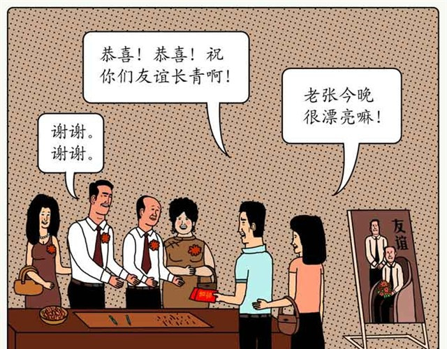 不自然博物馆 真正的朋友 第13页