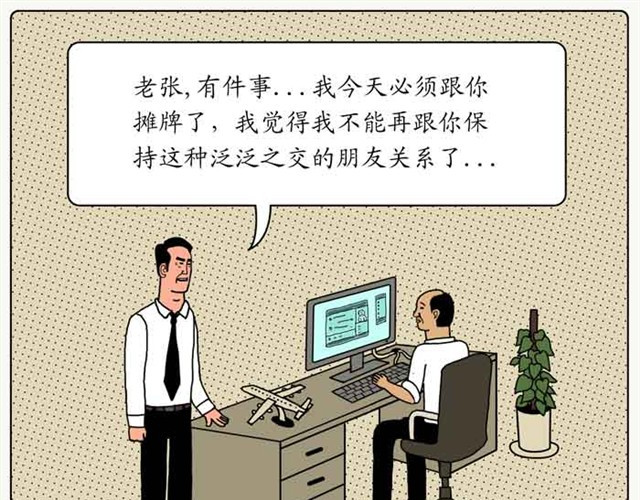 不自然博物馆 真正的朋友 第3页