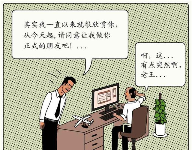 不自然博物馆 真正的朋友 第5页