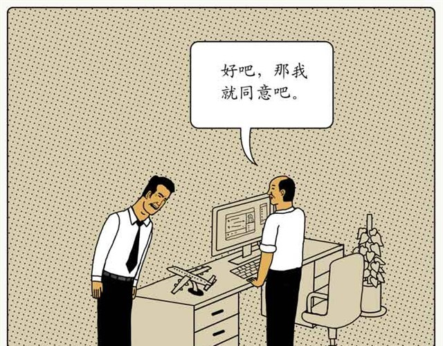 不自然博物馆 真正的朋友 第7页