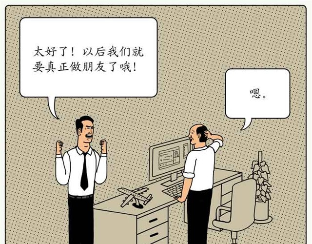 不自然博物馆 真正的朋友 第9页