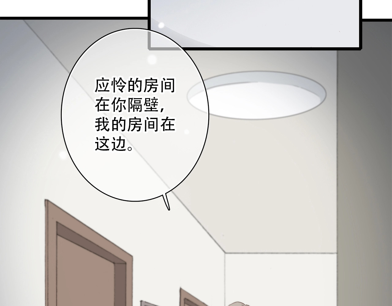 怦然心动 第2话 异父异母的兄弟 第31页
