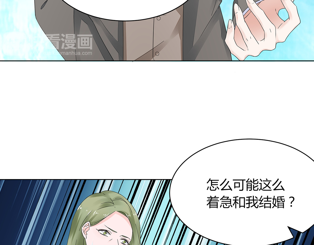 不平等宠爱条约 第2话 我会陪你 第11页