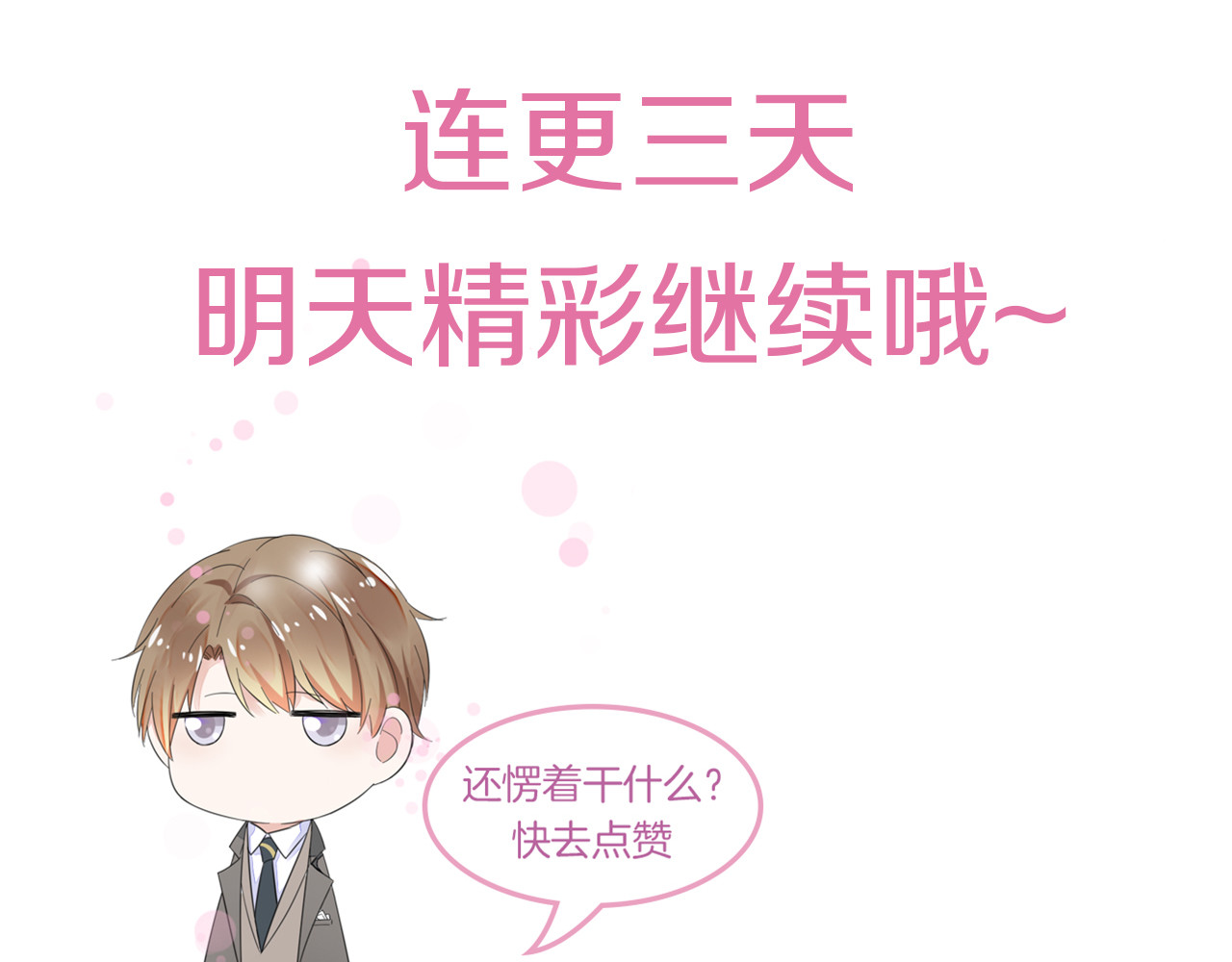 不平等宠爱条约 第2话 我会陪你 第112页