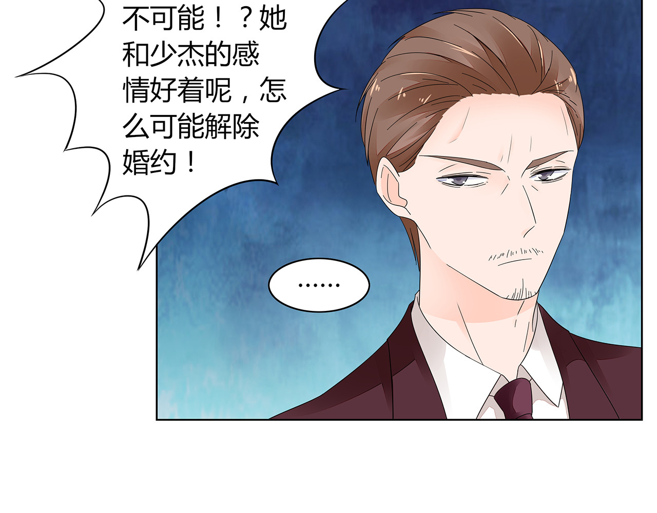不平等宠爱条约 第2话 我会陪你 第13页