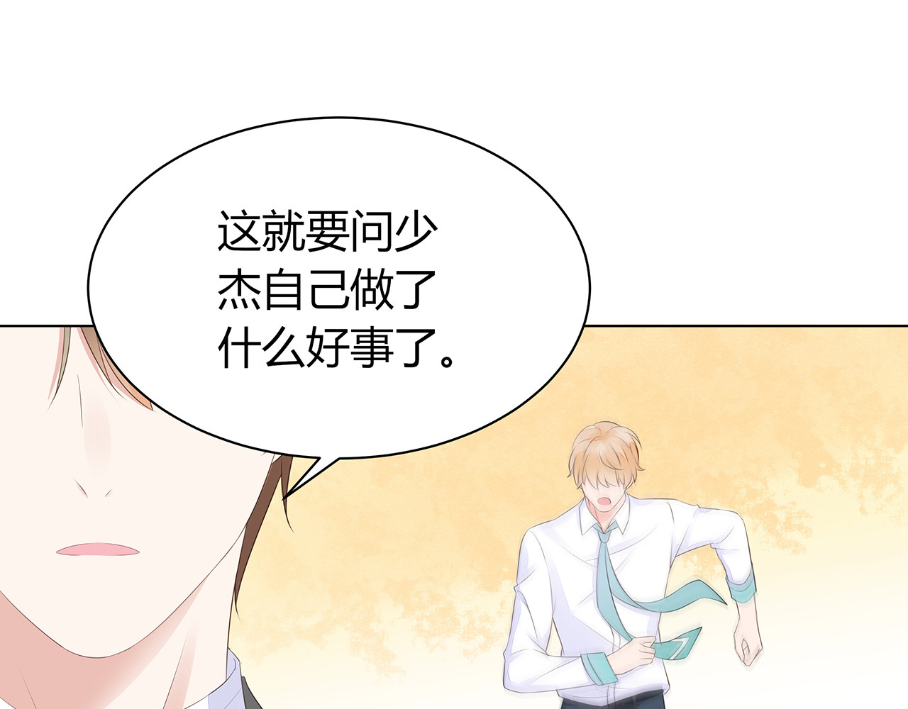 不平等宠爱条约 第2话 我会陪你 第15页