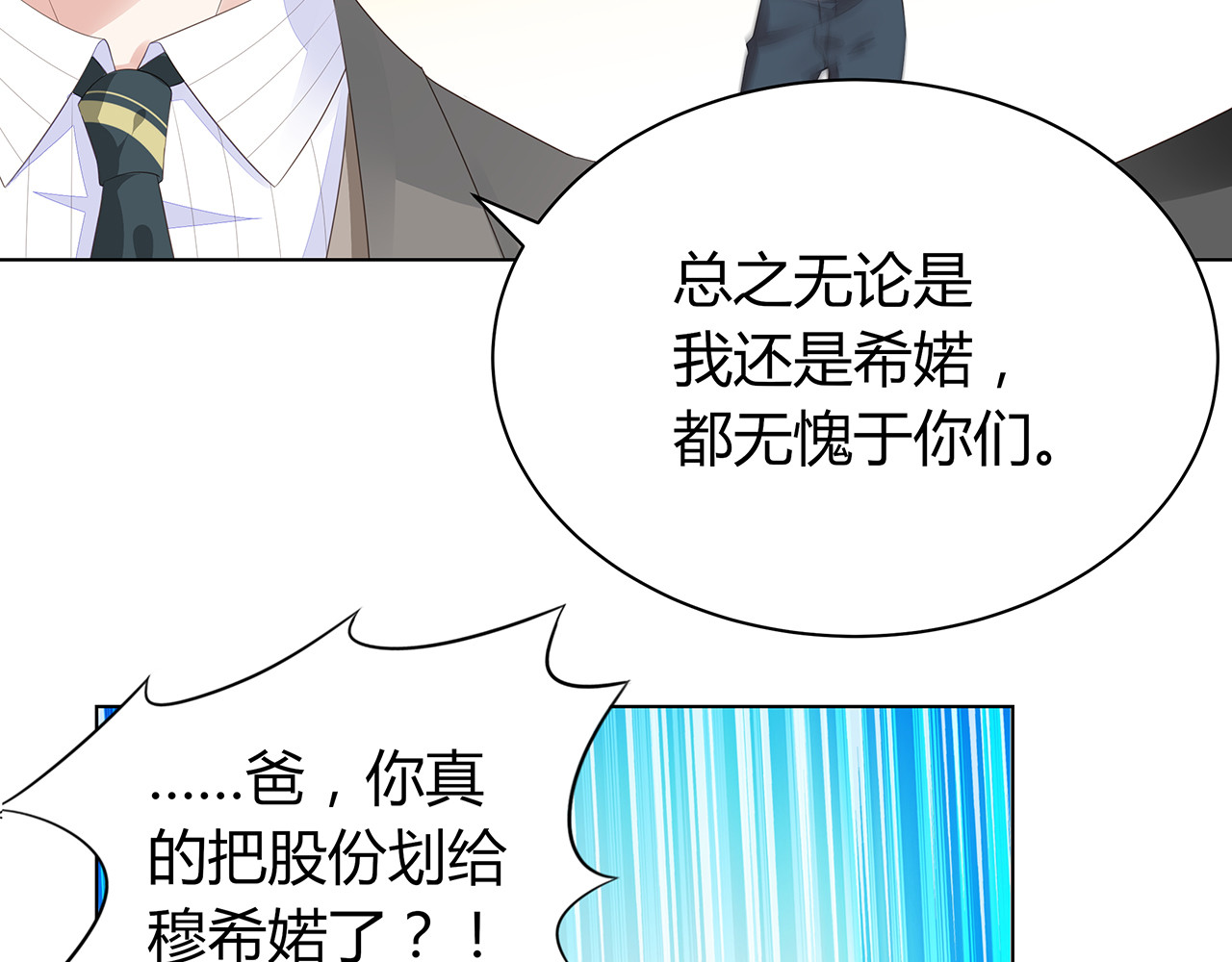 不平等宠爱条约 第2话 我会陪你 第16页