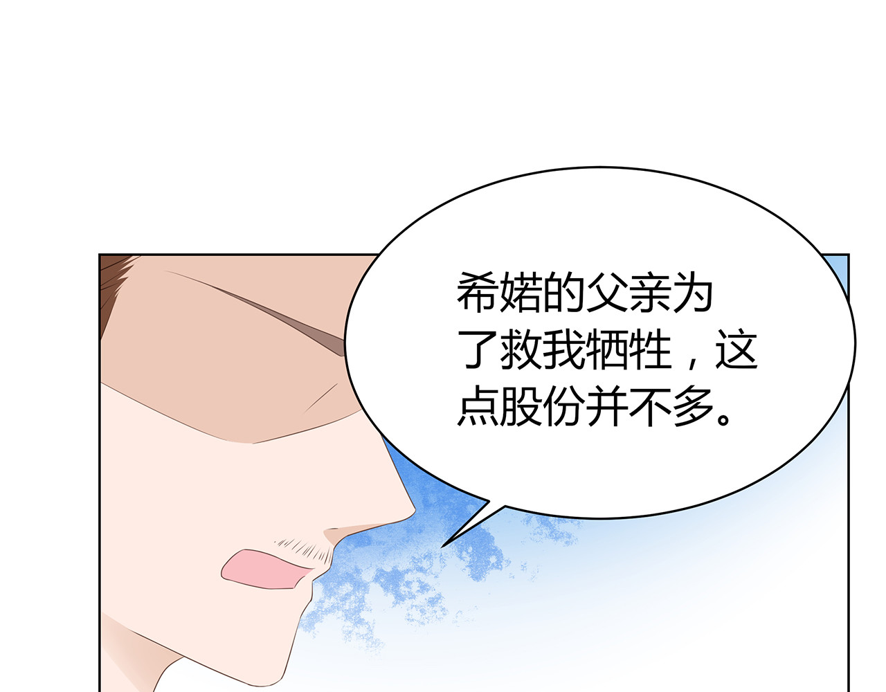 不平等宠爱条约 第2话 我会陪你 第18页