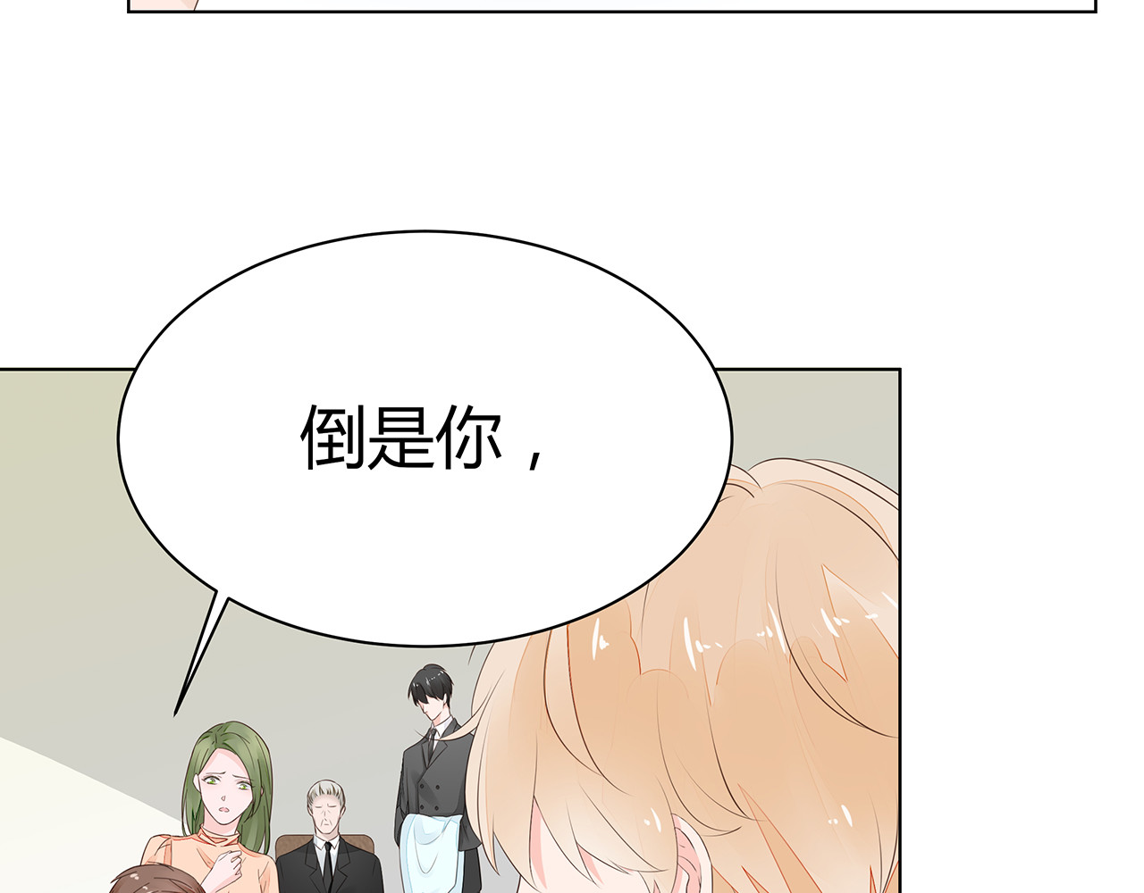 不平等宠爱条约 第2话 我会陪你 第19页