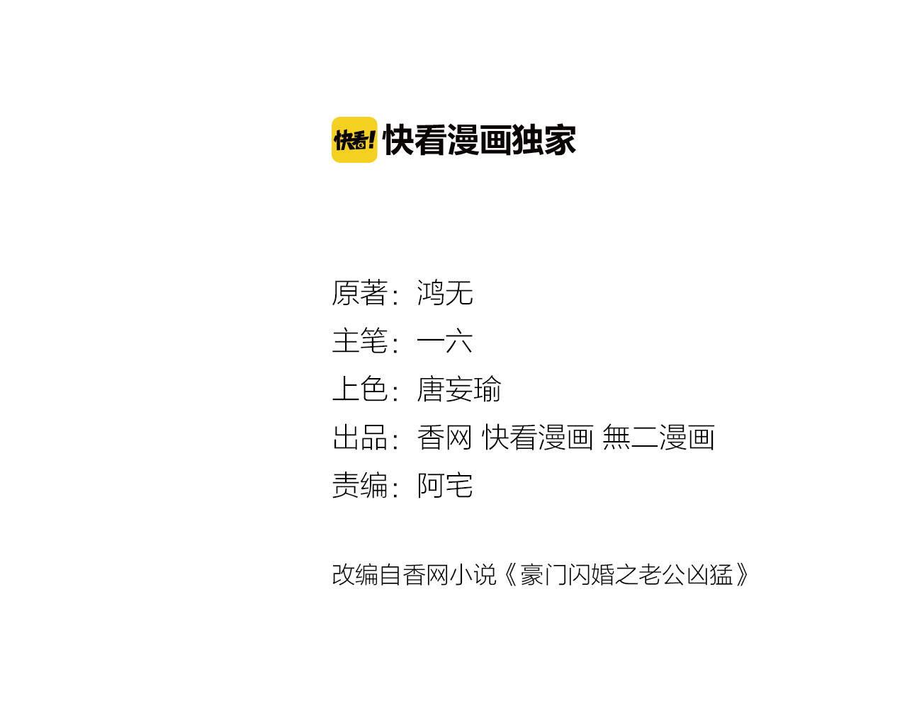 不平等宠爱条约 第2话 我会陪你 第3页