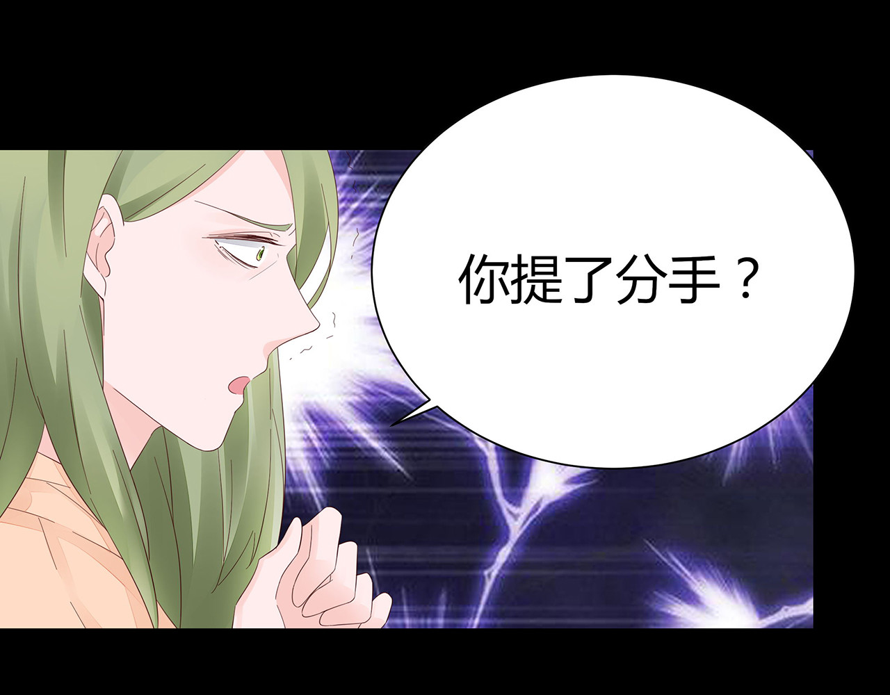 不平等宠爱条约 第2话 我会陪你 第41页