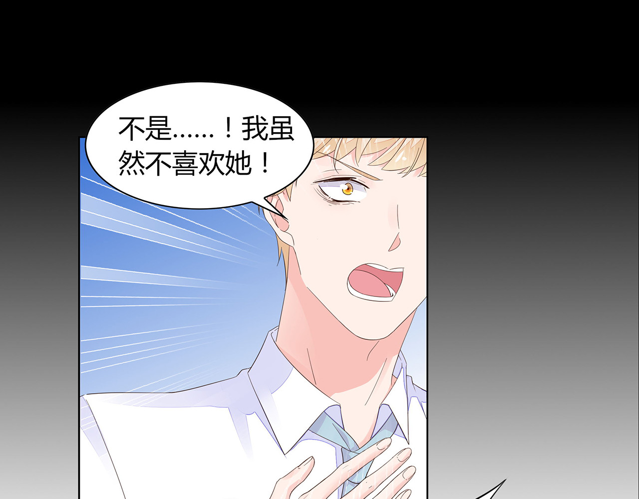 不平等宠爱条约 第2话 我会陪你 第43页