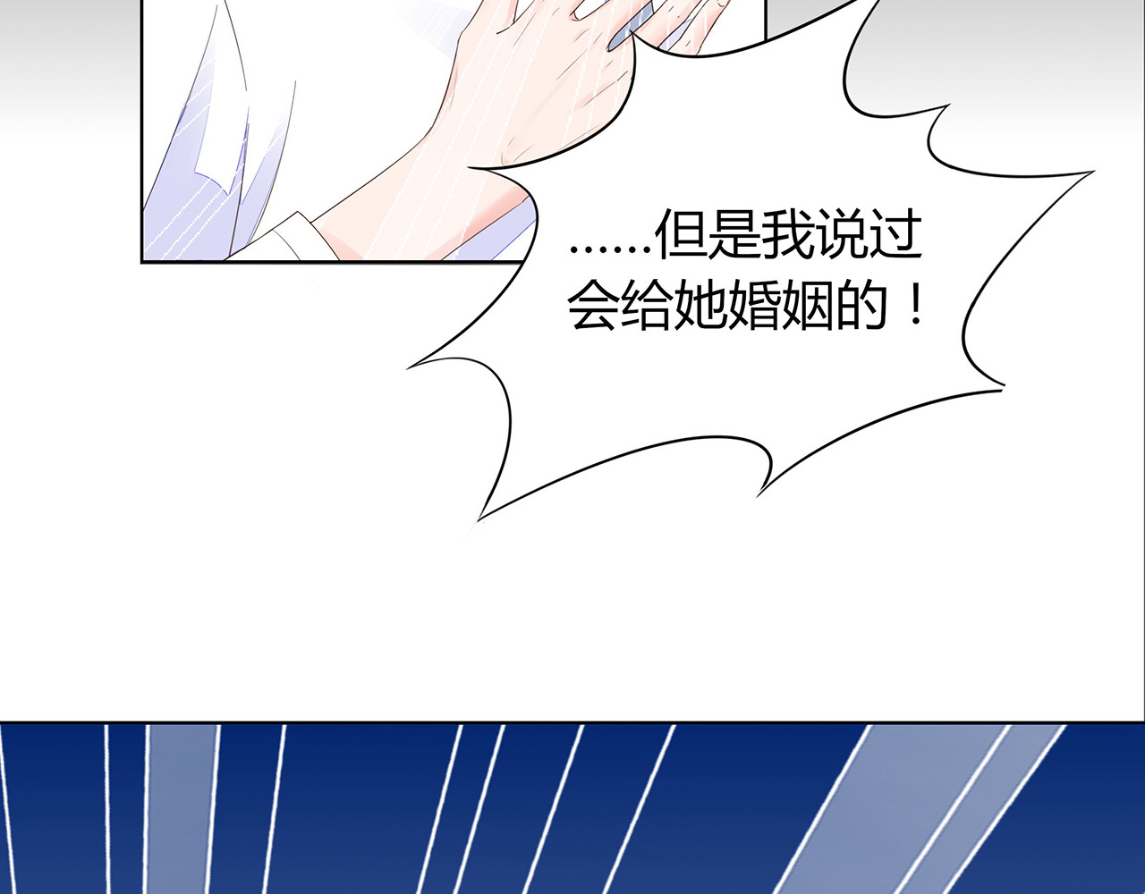 不平等宠爱条约 第2话 我会陪你 第44页