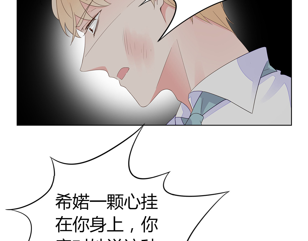 不平等宠爱条约 第2话 我会陪你 第48页