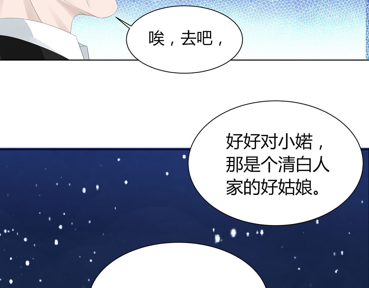 不平等宠爱条约 第2话 我会陪你 第58页