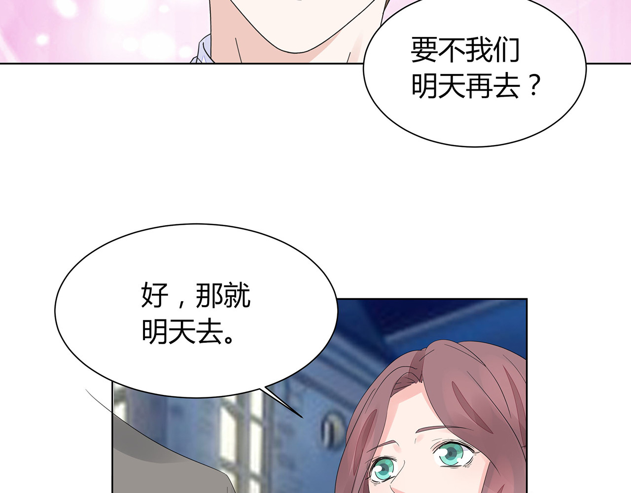不平等宠爱条约 第2话 我会陪你 第83页