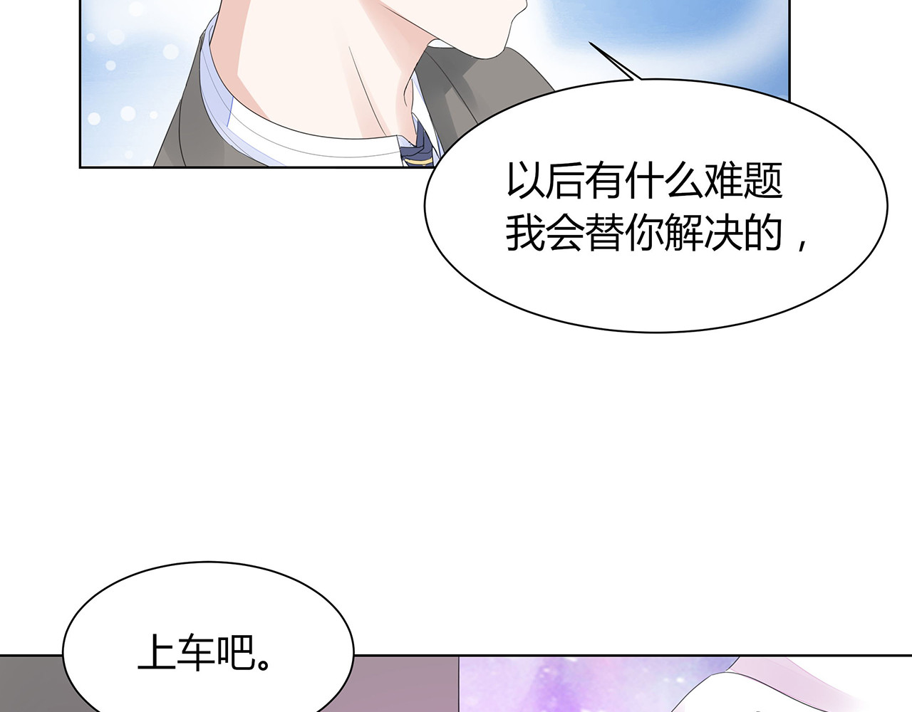 不平等宠爱条约 第2话 我会陪你 第86页
