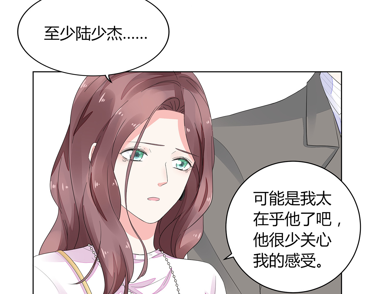 不平等宠爱条约 第2话 我会陪你 第92页