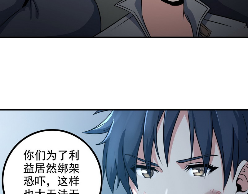 王牌保镖 第5话 做我女朋友吧！ 第17页