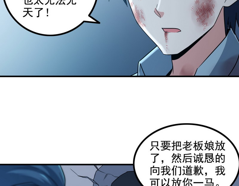 王牌保镖 第5话 做我女朋友吧！ 第18页