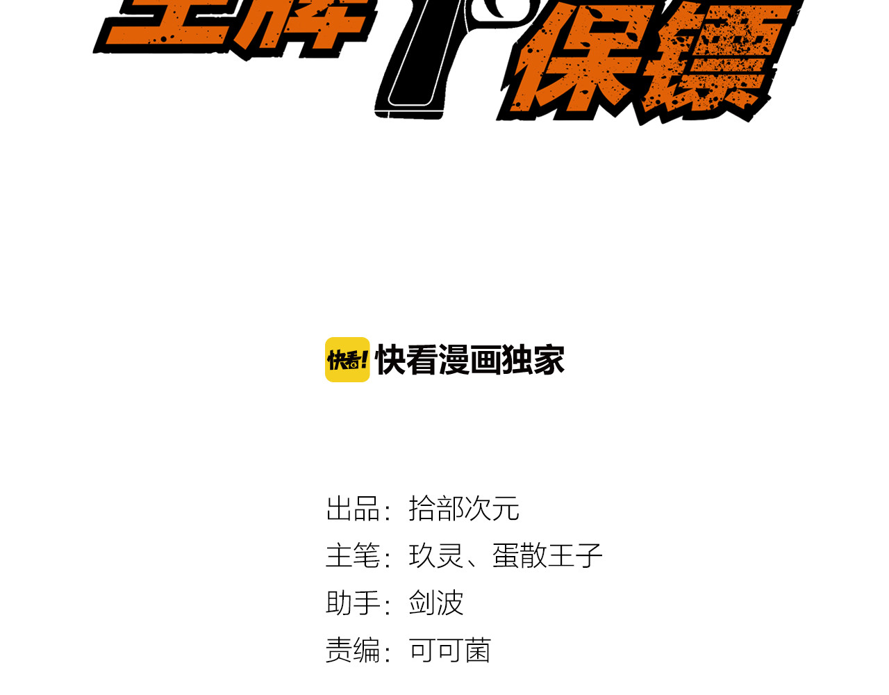王牌保镖 第5话 做我女朋友吧！ 第3页