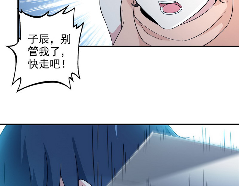王牌保镖 第5话 做我女朋友吧！ 第33页