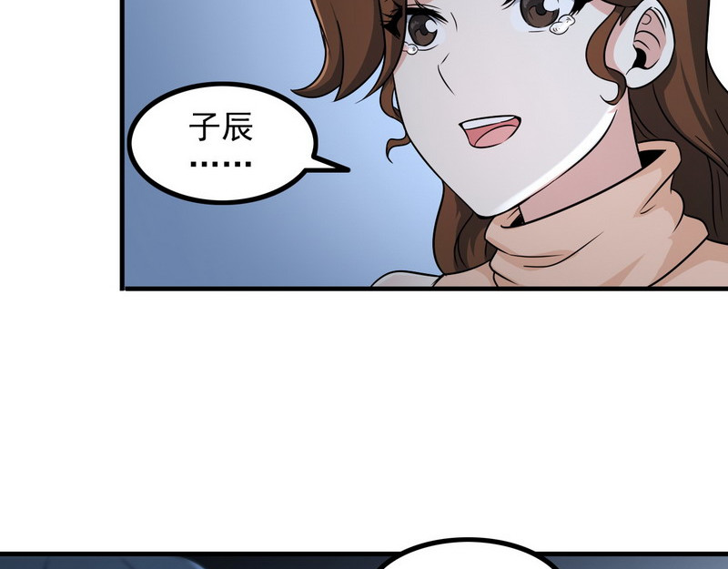 王牌保镖 第5话 做我女朋友吧！ 第41页