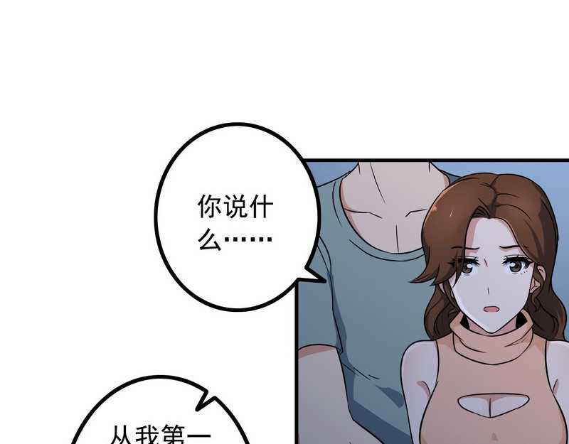 王牌保镖 第5话 做我女朋友吧！ 第45页