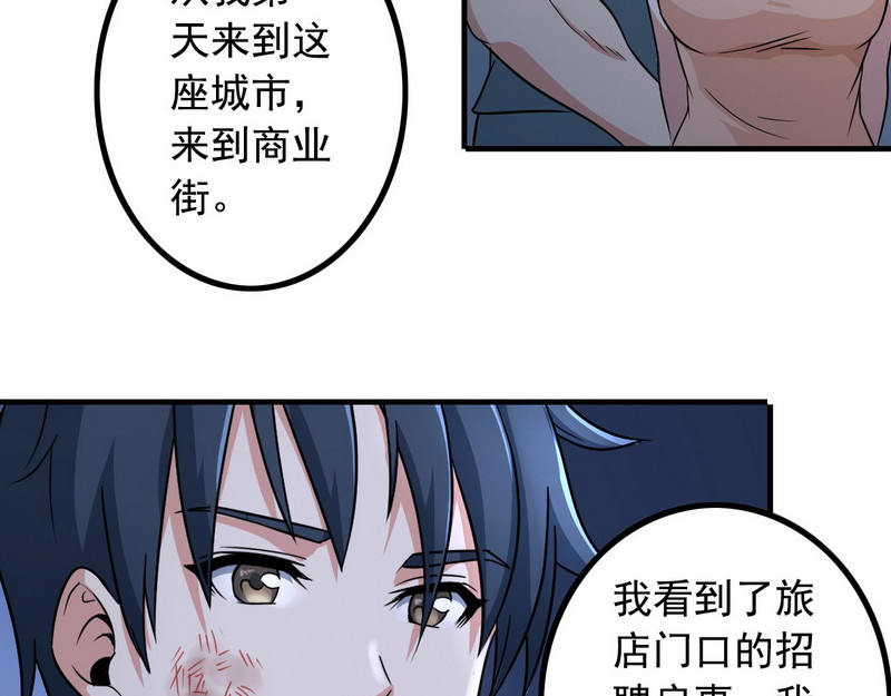 王牌保镖 第5话 做我女朋友吧！ 第46页