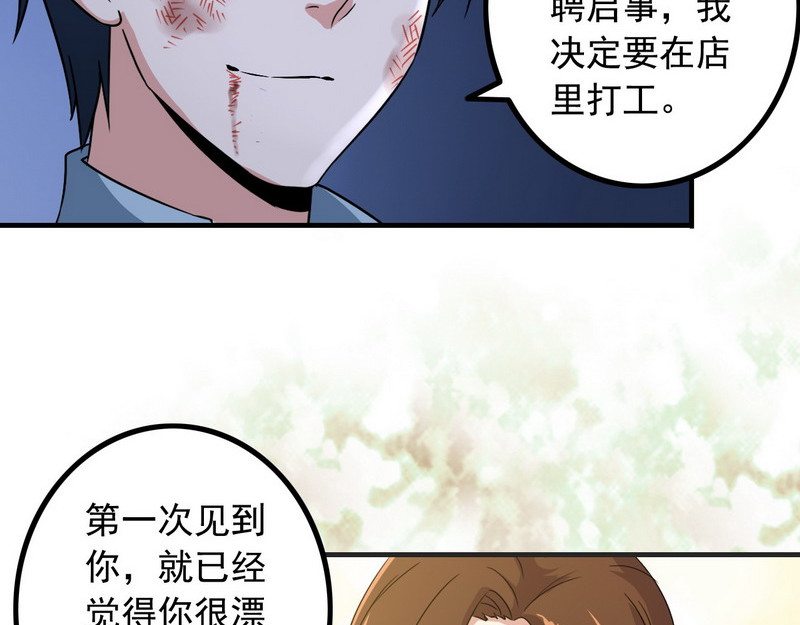 王牌保镖 第5话 做我女朋友吧！ 第47页