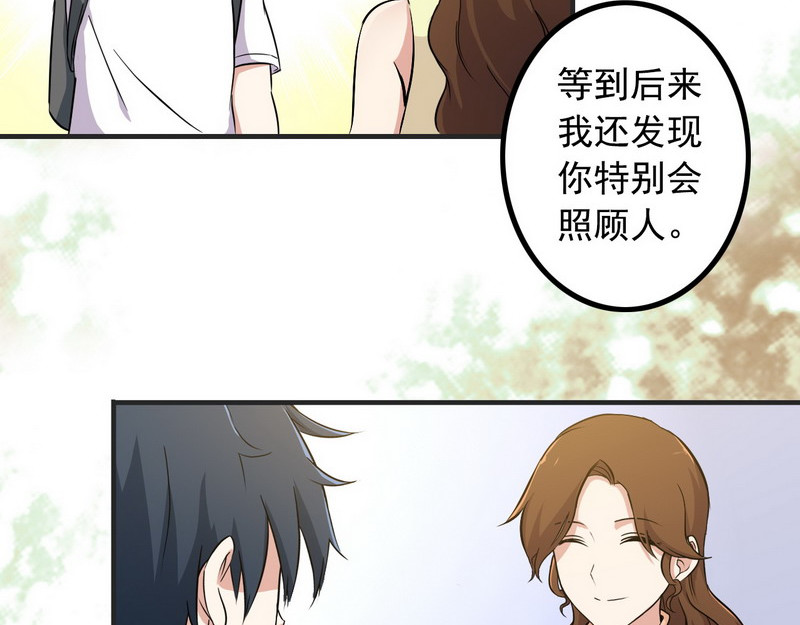 王牌保镖 第5话 做我女朋友吧！ 第50页