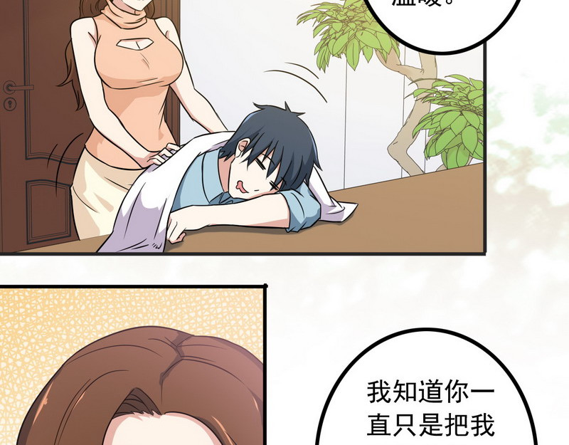 王牌保镖 第5话 做我女朋友吧！ 第52页