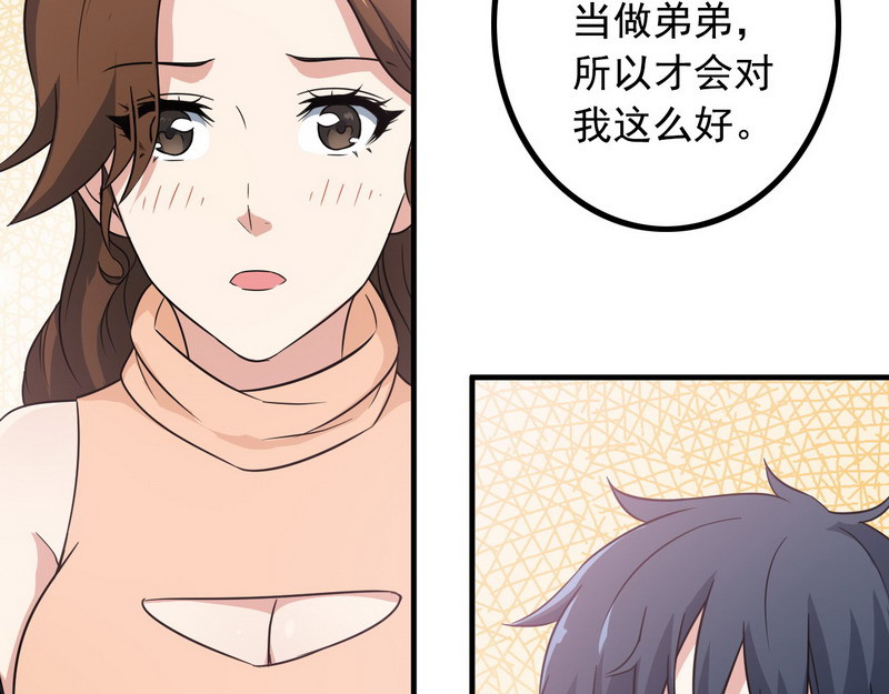 王牌保镖 第5话 做我女朋友吧！ 第53页