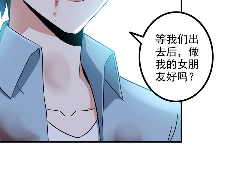王牌保镖 第5话 做我女朋友吧！ 第58页