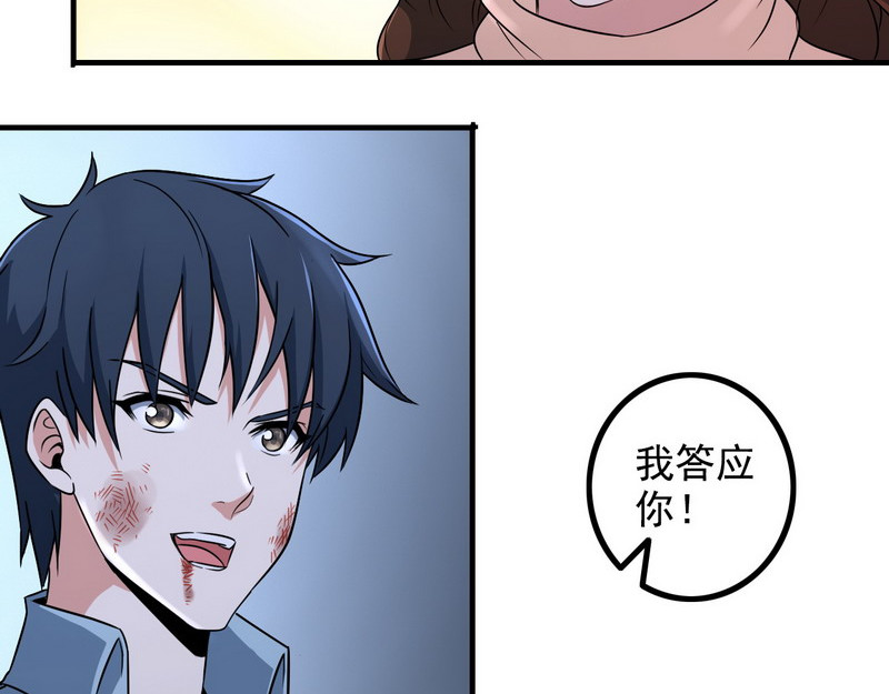 王牌保镖 第5话 做我女朋友吧！ 第61页
