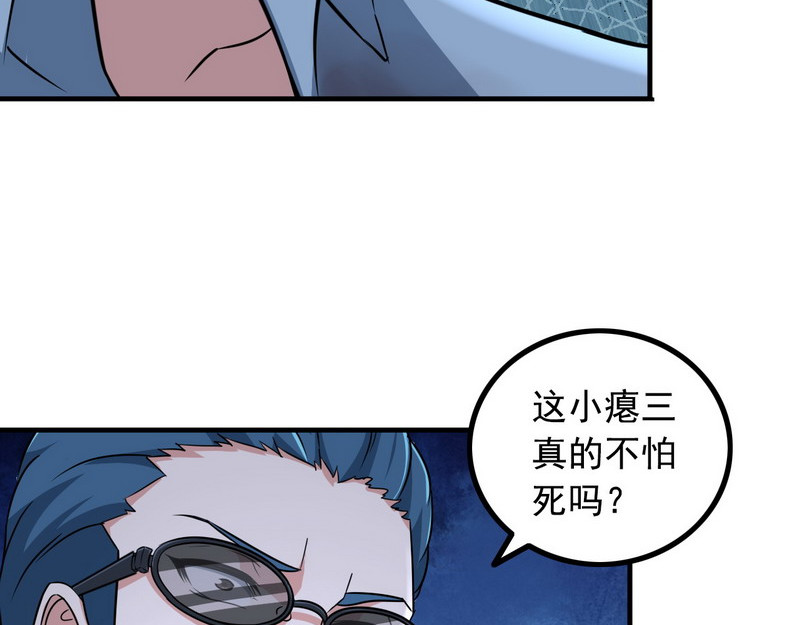 王牌保镖 第5话 做我女朋友吧！ 第71页