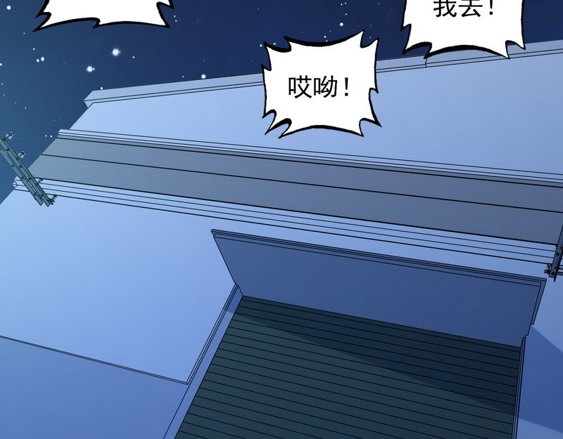 王牌保镖 第5话 做我女朋友吧！ 第73页